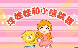 找到跳舞的小熊下载安装 