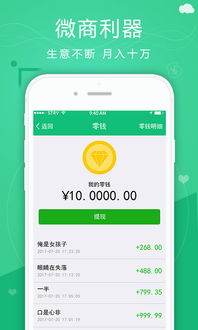 微信小绿书 