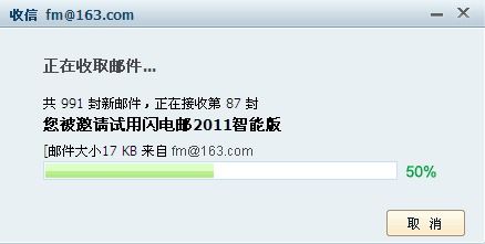 网易闪电邮手机版下载 