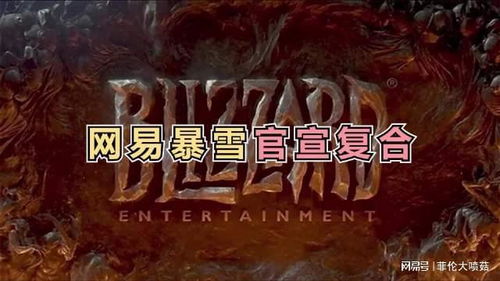 暴雪游戏新闻,精彩活动来袭！