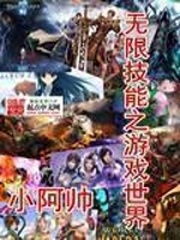 无限之技能游戏世界,探索无限之技能游戏世界的奇幻旅程