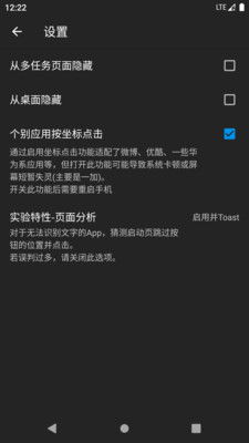 自动跳过APP 