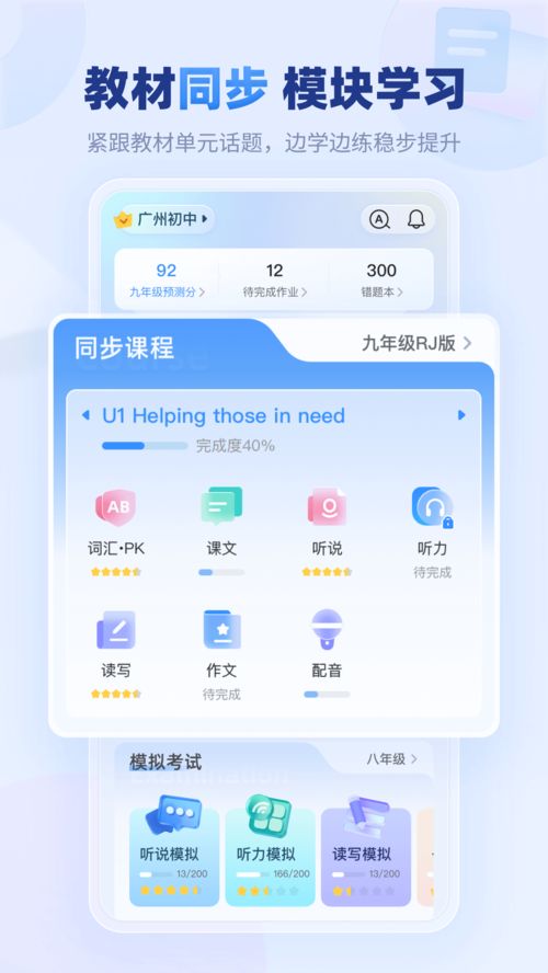 e听说英语 