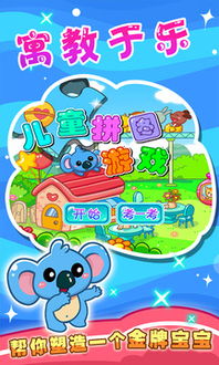 幼儿免费游戏,幼儿免费游戏盛宴