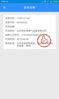 发票 *** 器 