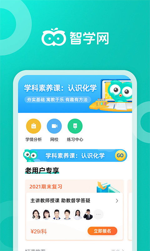 智学网学生端智学网app 
