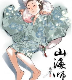 山海师游戏,揭开古老传说之谜