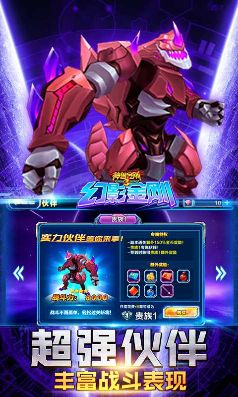 神兽金刚3变形中文版手游最新版下载 