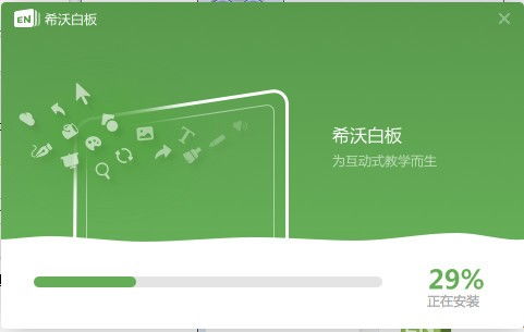 希沃白板5下载安装免费 