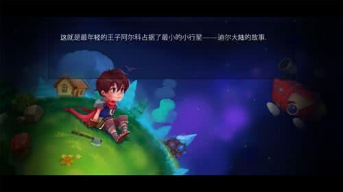 小王子的星球 