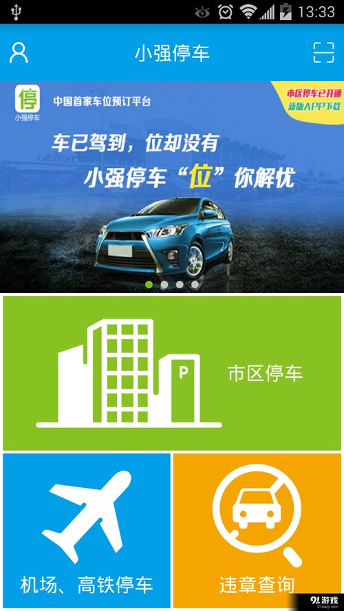 小强停车 