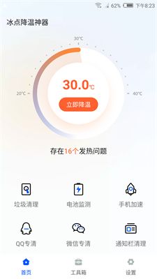 冰点下载 