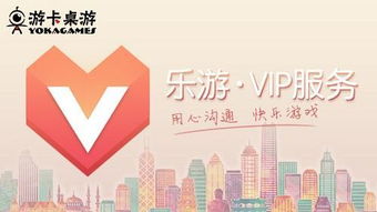 乐游游戏会员,解锁专属特权