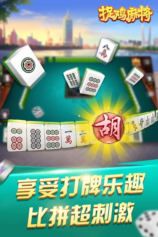 捉鸡麻将游戏,趣味横生的竞技游戏体验