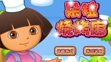 朵拉玩游戏,游戏中的欢乐时光