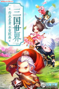 q版回合制游戏,轻松畅游奇幻世界