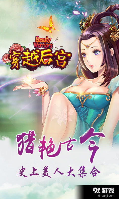 穿越后宫游戏,穿越时空的宫廷传奇