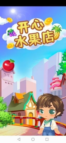 新水果店游戏,创业新篇章