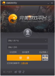 pgp完美游戏平台,打造极致游戏体验的数字乐园