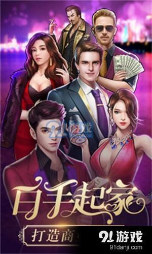 豪门游戏下载,下载开启你的豪门传奇之旅