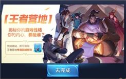 王者营地官方版下载 