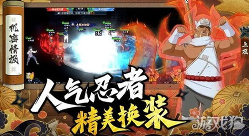 忍者荣耀游戏,战火燃魂