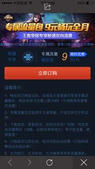 联通游戏包月,联通游戏包月带你开启全新游戏体验之旅