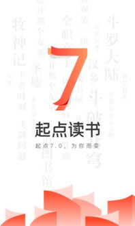 起点读书app下载安装 