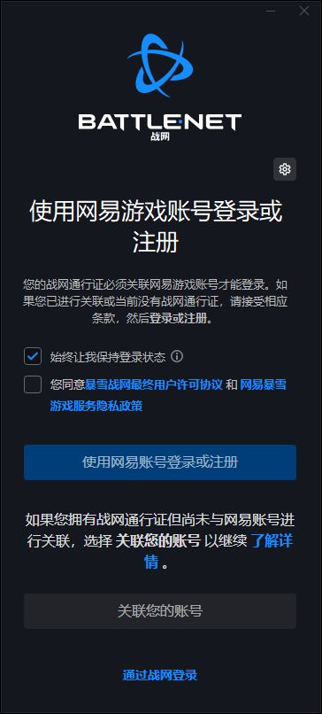 暴雪战网 