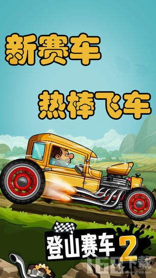 登山赛车1原版下载 