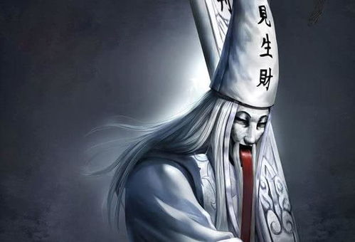 逃离黑白无常 