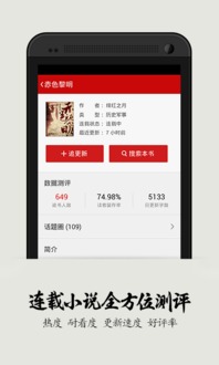 全民看书免费追书神器 