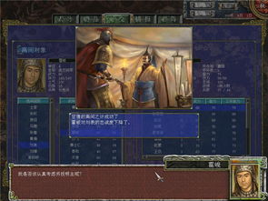 三国群英传7下载手机版 