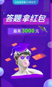 畅达驾考通 