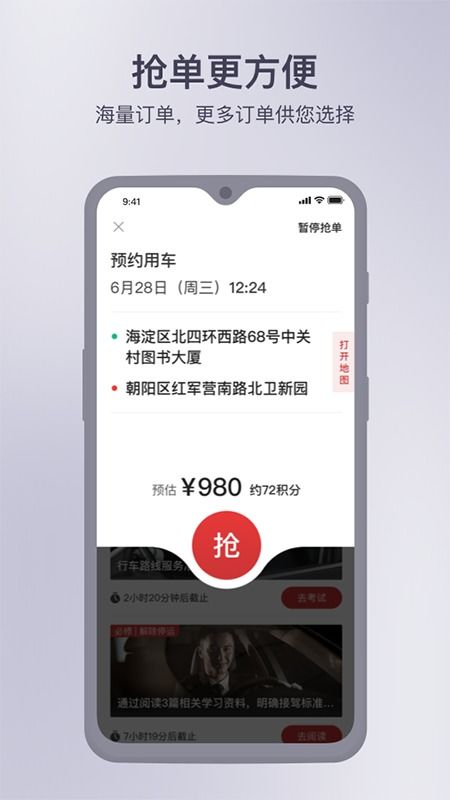 连点约车司机 
