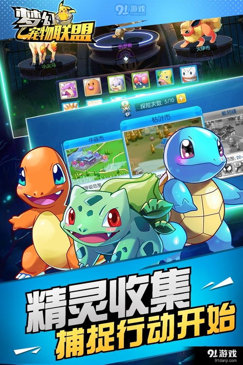 新宠物游戏,新宠物游戏带你开启萌宠养成之旅