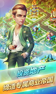手机游戏大富豪,财富帝国崛起之路