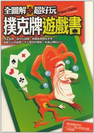 扑克游戏书,从入门到精通