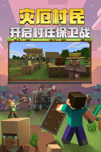 我的世界手机游戏下载,Minecraft手机版下载攻略