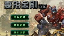 威震天游戏,钢铁巨兽的巅峰对决