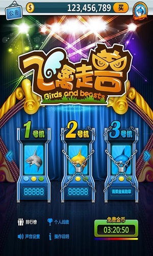 手机游戏飞禽走兽,勇闯奇幻世界