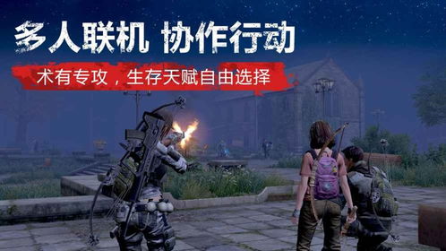 网易游戏官网明日之后,打造你的避难所