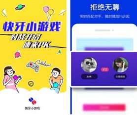 快牙小游戏下载,解锁无限欢乐