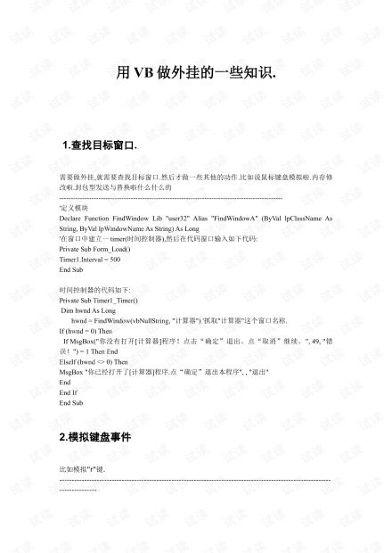 vb游戏辅助,轻松畅游无障碍