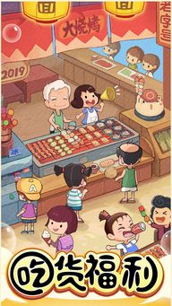 吃货街游戏,吃货街游戏深度解析