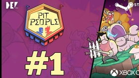 坑人游戏1,挑战智慧极限